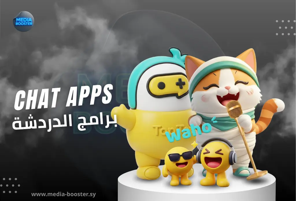 تطبيقات الدردشة