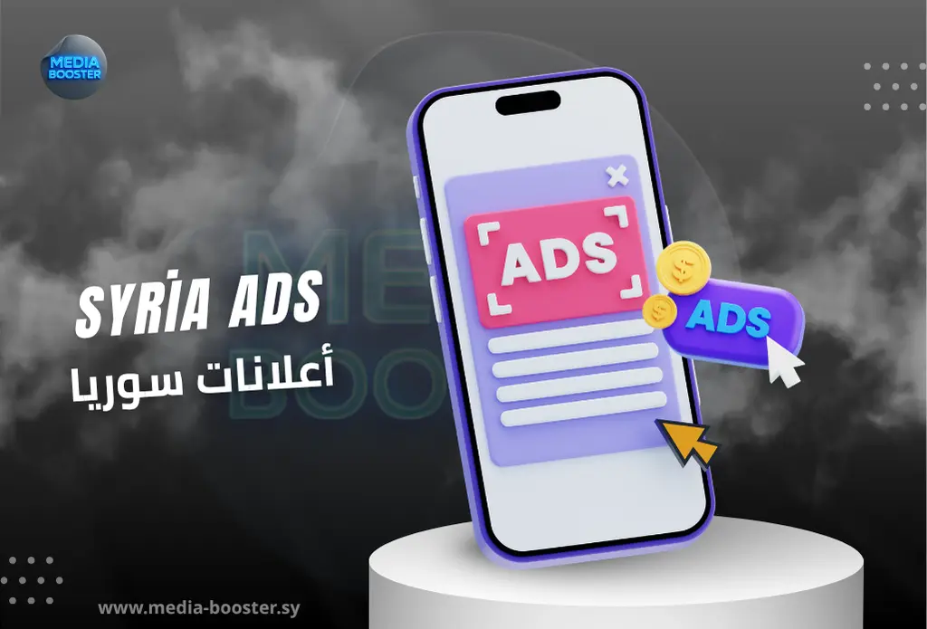 اعلانات ممولة سوريا