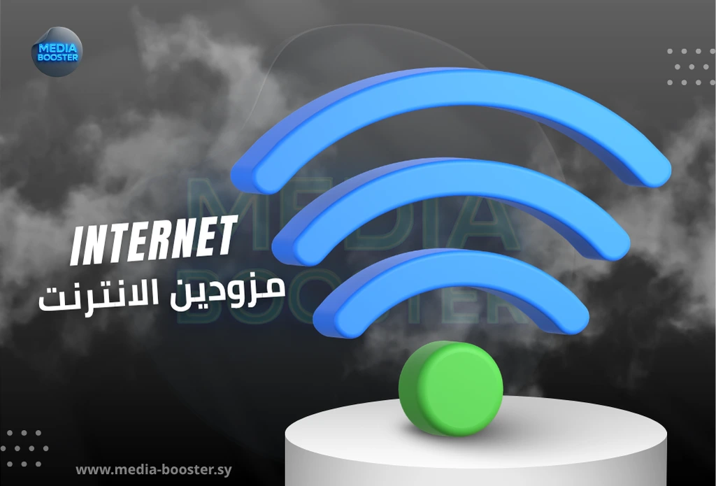 مزودين خدمات الإنترنت