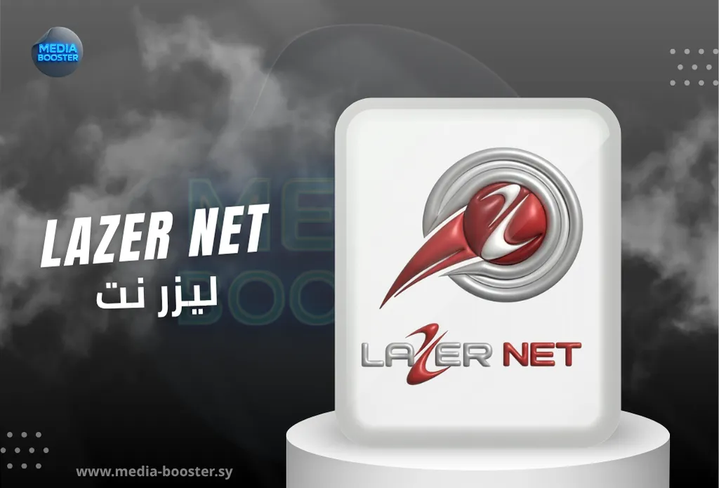 مزود خدمة الإنترنت (ليزر)