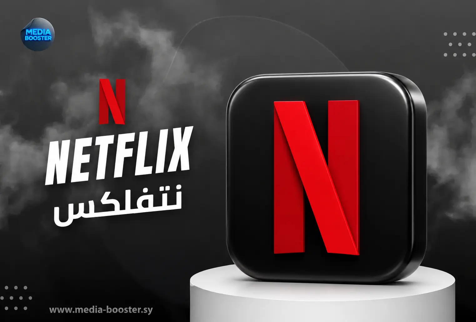 نتفلكس